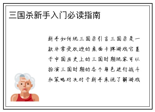 三国杀新手入门必读指南